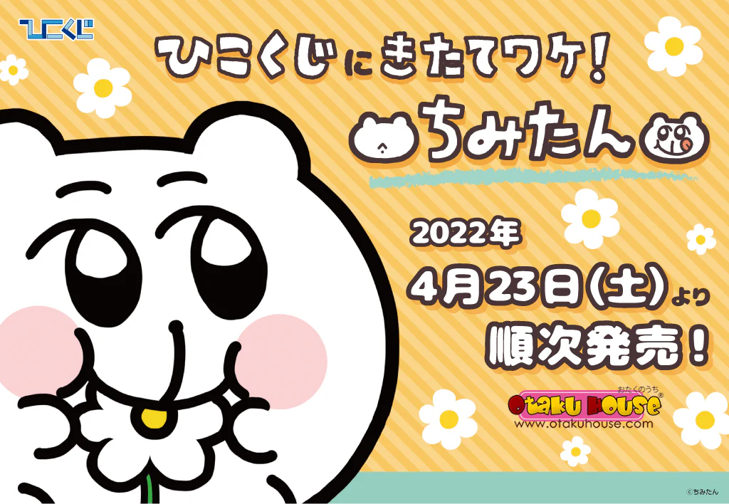 Kuji - Chimitan <br>[FLAT SHIPPING] - Image 9