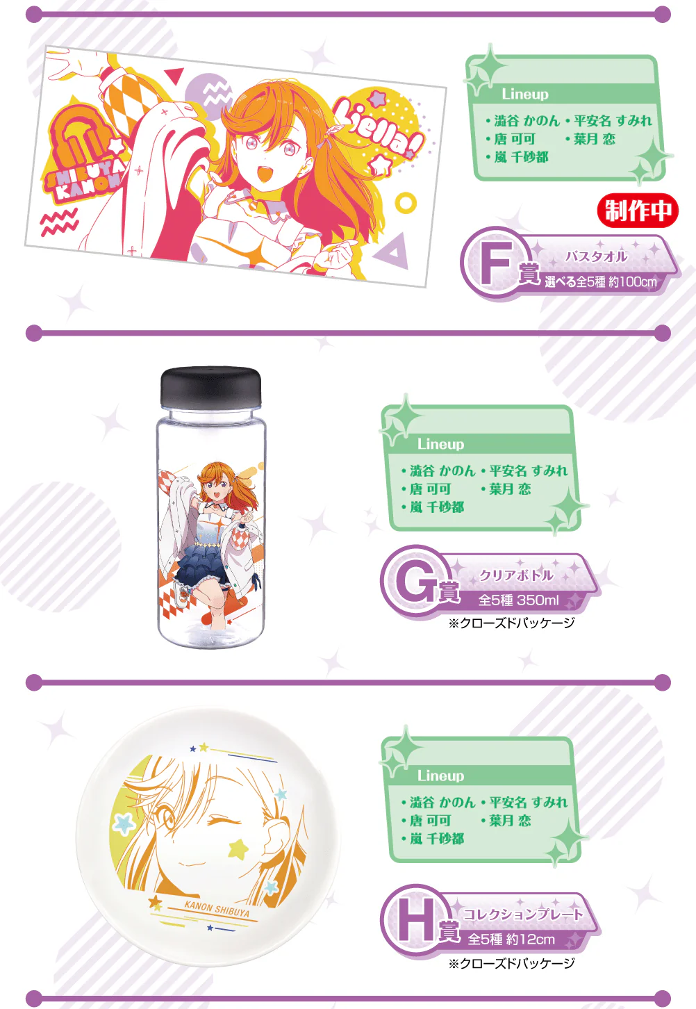 Ichiban Kuji - Love Live! Superstar! - Image 13